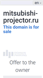 Mobile Screenshot of mitsubishi-projector.ru